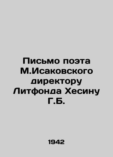 Pismo poeta M.Isakovskogo direktoru Litfonda Khesinu G.B./Letter from the poet M.Isakovsky to the Director of the Litfond, H.B. Hesin In Russian (ask us if in doubt) - landofmagazines.com