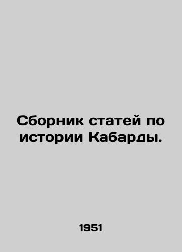 Sbornik statey po istorii Kabardy./A collection of articles on the history of the Kabarda. In Russian (ask us if in doubt) - landofmagazines.com