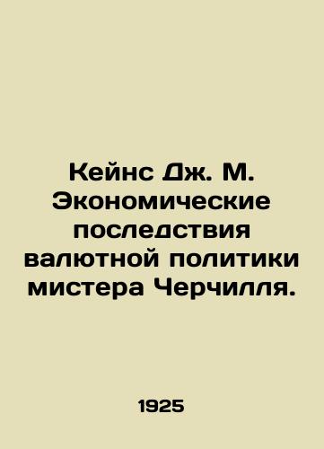 Keyns Dzh. M. Ekonomicheskie posledstviya valyutnoy politiki mistera Cherchillya./Keynes J. M. The Economic Consequences of Mr. Churchills Monetary Policy. In Russian (ask us if in doubt) - landofmagazines.com