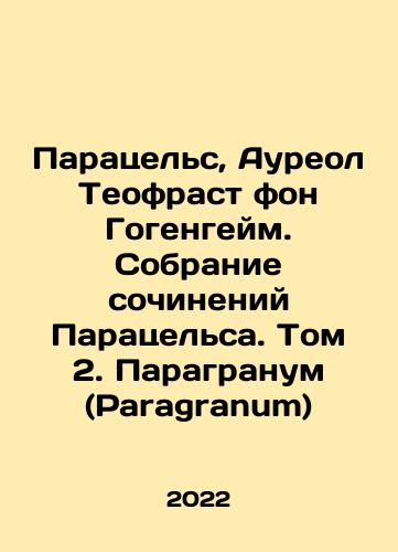 Paratsels, Aureol Teofrast fon Gogengeym. Sobranie sochineniy Paratselsa. Tom 2. Paragranum (Paragranum)/Paracels, Aureol Theofrast von Hohenheim. A collection of works by Paracels. Volume 2. Paragranum In Russian (ask us if in doubt) - landofmagazines.com