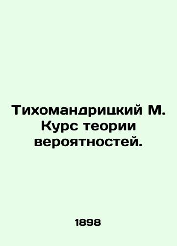 Tikhomandritskiy M. Kurs teorii veroyatnostey./Tikhomandritsky M. Course in probability theory. In Russian (ask us if in doubt) - landofmagazines.com