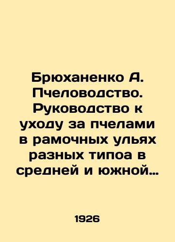 Bryukhanenko A. Pchelovodstvo. Rukovodstvo k ukhodu za pchelami v ramochnykh ulyakh raznykh tipoa v sredney i yuzhnoy polosakh SSSR v Obshchedostupnom Izlozhenii./Bryukhanenko A. Beekeeping. A Guide to Bee Care in Frame Hives of Different Types in the Middle and Southern Stripes of the USSR in a Public Outline. In Russian (ask us if in doubt) - landofmagazines.com