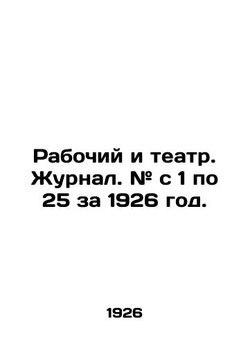 Rabochiy i teatr. Zhurnal. # s 1 po 25 za 1926 god./Worker and Theatre. Journal. # 1 to 25 for 1926. In Russian (ask us if in doubt) - landofmagazines.com