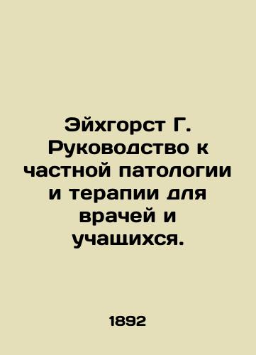 Eykhgorst G. Rukovodstvo k chastnoy patologii i terapii dlya vrachey i uchashchikhsya./Eichhorst G. Guide to Private Pathology and Therapy for Doctors and Students. In Russian (ask us if in doubt). - landofmagazines.com