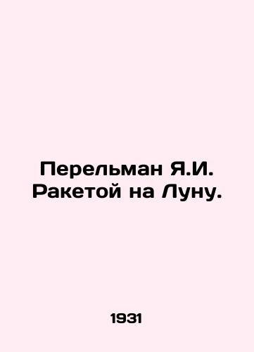 Perelman Ya.I. Raketoy na Lunu./Perelman Y.I. Rocket to the Moon. In Russian (ask us if in doubt) - landofmagazines.com