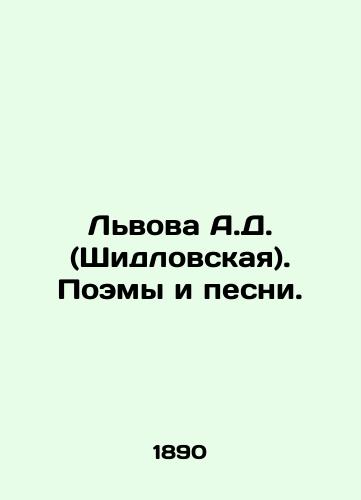 Lvova A.D. (Shidlovskaya). Poemy i pesni./A.D. Lviv (Shidlovskaya). Poems and songs. In Russian (ask us if in doubt). - landofmagazines.com