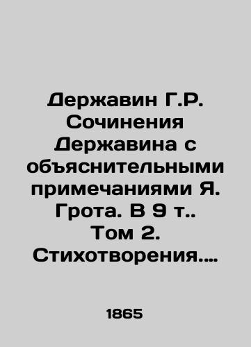 Derzhavin G.R. Sochineniya Derzhavina s obyasnitelnymi primechaniyami Ya. Grota. V 9 t.. Tom 2. Stikhotvoreniya. Chast 2./Derzhavin G.R. Works by Derzhavin with explanatory notes by Ya. Groth. In Volume 9, Volume 2. Poems. Part 2. In Russian (ask us if in doubt) - landofmagazines.com