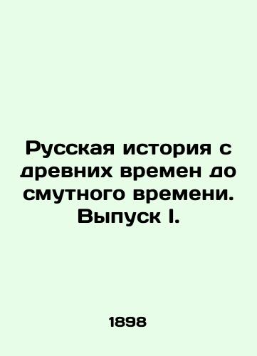 Russkaya istoriya s drevnikh vremen do smutnogo vremeni. Vypusk I./Russian history from ancient times to troubled times. Issue I. In Russian (ask us if in doubt). - landofmagazines.com