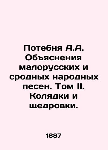 Potebnya A.A. Obyasneniya malorusskikh i srodnykh narodnykh pesen. Tom II. Kolyadki i shchedrovki./The Loss of A.A. Explanations of Malo-Russian and native folk songs. Volume II. Carols and generosity. In Russian (ask us if in doubt). - landofmagazines.com