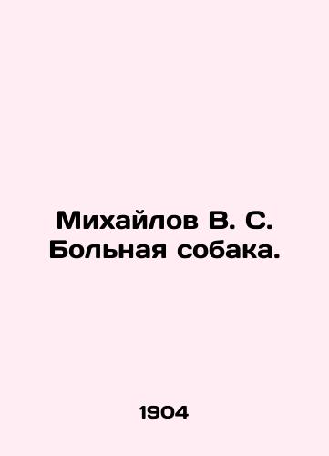 Mikhaylov V.S. Bolnaya sobaka./Mikhailov V.S. Sick dog. In Russian (ask us if in doubt). - landofmagazines.com