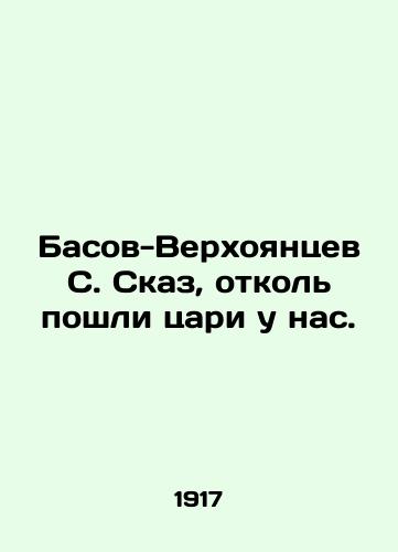 Basov-Verkhoyantsev S. Skaz, otkol poshli tsari u nas./S. Bassov-Verkhoyantsev, how the kings went with us. In Russian (ask us if in doubt) - landofmagazines.com