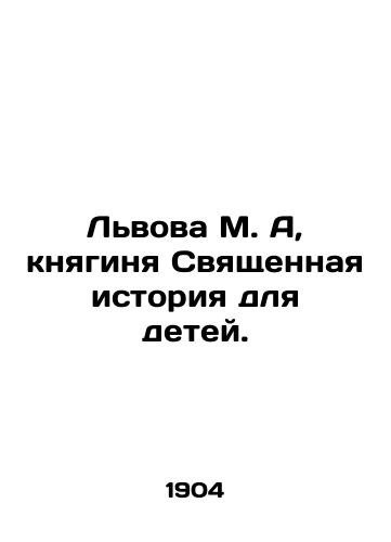 Lvova M. A, knyaginya Svyashchennaya istoriya dlya detey./Lviv M. A, Princess Sacred History for Children. In Russian (ask us if in doubt). - landofmagazines.com