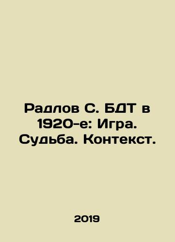 Radlov S. BDT v 1920-e: Igra. Sudba. Kontekst./Radlov S. BTT in the 1920s: Game. Destiny. Context. In Russian (ask us if in doubt) - landofmagazines.com