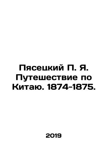 Pyasetskiy P. Ya. Puteshestvie po Kitayu. 1874-1875./Piasetsky P.Ya. Journey through China. 1874-1875. In Russian (ask us if in doubt). - landofmagazines.com