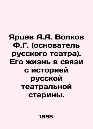 Yartsev A.A. Volkov F.G. (osnovatel russkogo teatra). Ego zhizn v svyazi s istoriey russkoy teatralnoy stariny./Yartsev A.A. Volkov F.G. (founder of the Russian theatre). His life in connection with the history of Russian theatre antiquity. In Russian (ask us if in doubt) - landofmagazines.com