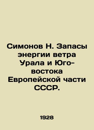 Simonov N. Zapasy energii vetra Urala i Yugo-vostoka Evropeyskoy chasti SSSR./N. Simonov Wind Energy Reserves in the Urals and Southeast European part of the USSR. In Russian (ask us if in doubt) - landofmagazines.com