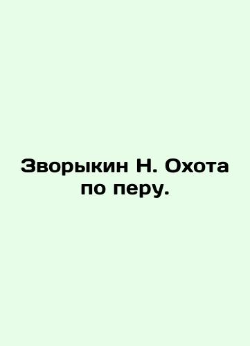 Zvorykin N. Okhota po peru./N. Zvorykin pen hunt. In Russian (ask us if in doubt). - landofmagazines.com