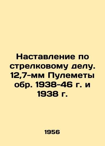 Nastavlenie po strelkovomu delu. 12,7-mm Pulemety obr. 1938-46 g. i 1938 g./Rifle manual. 12.7 mm machine guns, circa 1938-46 and 1938 In Russian (ask us if in doubt) - landofmagazines.com