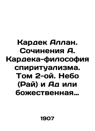 Kardek Allan. Sochineniya A. Kardeka-filosofiya spiritualizma. Tom 2-oy. Nebo (Ray) i Ad ili bozhestvennaya spravedlivost s tochki zreniya spiritizma./Kardek Allan. The Works of A. Kardek - The Philosophy of Spiritualism. Volume 2. Heaven (Paradise) and Hell or Divine Justice in Spiritualism. In Russian (ask us if in doubt) - landofmagazines.com