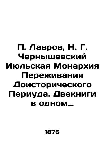 P.Lavrov, N.G.Chernyshevskiy Iyulskaya Monarkhiya Perezhivaniya Doistoricheskogo Periuda. /P.Lavrov, N.G. Chernyshevsky July Monarchy of Prehistoric Period. In Russian (ask us if in doubt). - landofmagazines.com