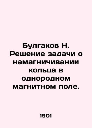 Bulgakov N. Reshenie zadachi o namagnichivanii koltsa v odnorodnom magnitnom pole./Bulgakov N. Solving the problem of magnetizing the ring in a homogeneous magnetic field. In Russian (ask us if in doubt). - landofmagazines.com