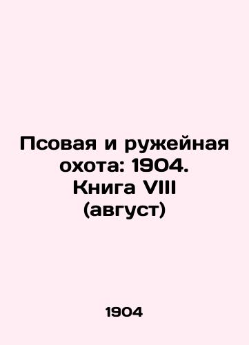 Psovaya i ruzheynaya okhota: 1904. Kniga VIII (avgust)/Dog and rifle hunting: 1904. Book VIII (August) In Russian (ask us if in doubt) - landofmagazines.com