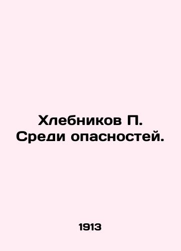 Khlebnikov P. Sredi opasnostey./Khlebnikov P. Among the Dangers. In Russian (ask us if in doubt) - landofmagazines.com