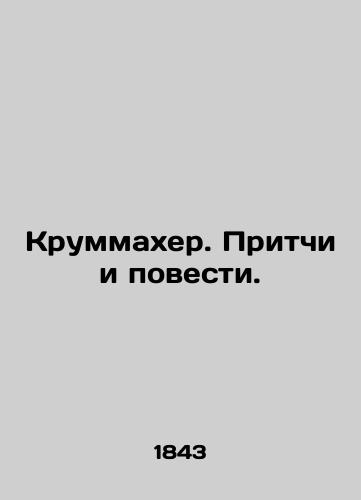 Krummakher. Pritchi i povesti./Krummacher. Proverbs and Tales. In Russian (ask us if in doubt) - landofmagazines.com
