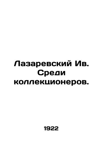 Lazarevskiy Iv. Sredi kollektsionerov./Lazarevsky Yves. Among collectors. In Russian (ask us if in doubt) - landofmagazines.com