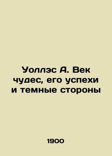 Uolles A. Vek chudes, ego uspekhi i temnye storony/Wallace A. The Age of Miracles, Its Success and Dark Side In Russian (ask us if in doubt). - landofmagazines.com