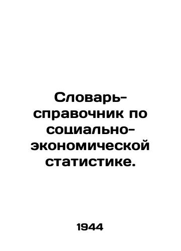 Slovar-spravochnik po sotsialno-ekonomicheskoy statistike./Dictionary of socio-economic statistics. In Russian (ask us if in doubt) - landofmagazines.com