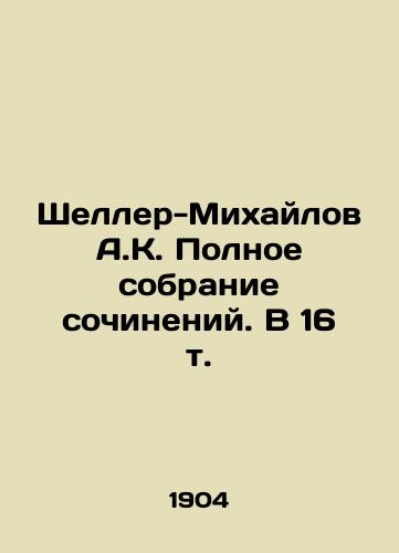 Sheller-Mikhaylov A.K. Polnoe sobranie sochineniy. V 16 t./Scheller-Mikhailov A.K. Complete collection of essays. In 16 Vol. In Russian (ask us if in doubt) - landofmagazines.com