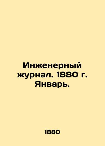 Inzhenernyy zhurnal. 1880 g. Yanvar./Engineering Journal. 1880. January. In Russian (ask us if in doubt). - landofmagazines.com