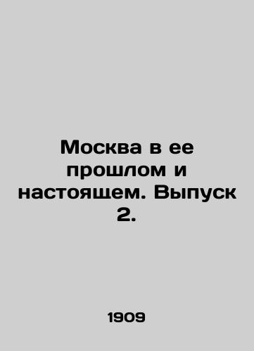 Moskva v ee proshlom i nastoyashchem. Vypusk 2./Moscow in its past and present. Issue 2. In Russian (ask us if in doubt) - landofmagazines.com