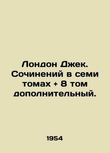 London Dzhek. Sochineniy v semi tomakh + 8 tom dopolnitelnyy./London Jack. Works in seven volumes + 8 volume additional. In Russian (ask us if in doubt) - landofmagazines.com