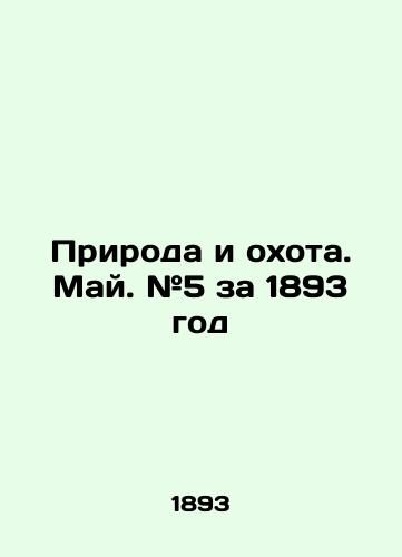 Priroda i okhota. May. #5 za 1893 god/Nature and Hunting. May. # 5 for 1893 In Russian (ask us if in doubt) - landofmagazines.com