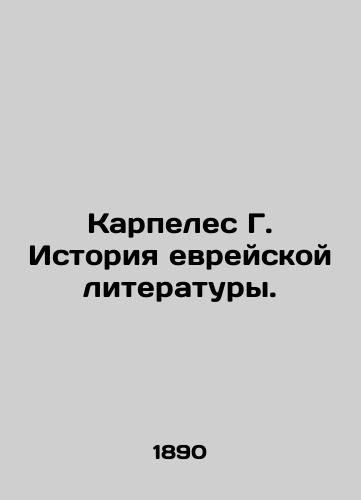 Karpeles G. Istoriya evreyskoy literatury./Karpeles G. History of Jewish Literature. In Russian (ask us if in doubt) - landofmagazines.com