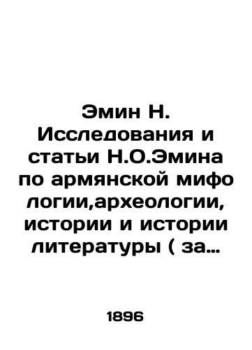 Emin N. Issledovaniya i stati N.O.Emina po armyanskoy mifologii,arkheologii,istorii i istorii literatury ( za 1858-1884 gg.)/Emin N. Research and Articles by N.O.Emin on Armenian Mythology, Archaeology, History and History of Literature (1858-1884) In Russian (ask us if in doubt) - landofmagazines.com