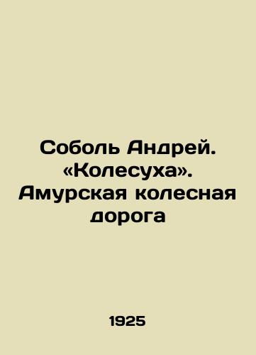 Sobol' Andrey. «Kolesukha». Amurskaya kolesnaya doroga/Sobol Andrey. Wheel. Amur Wheel Road In Russian (ask us if in doubt). - landofmagazines.com