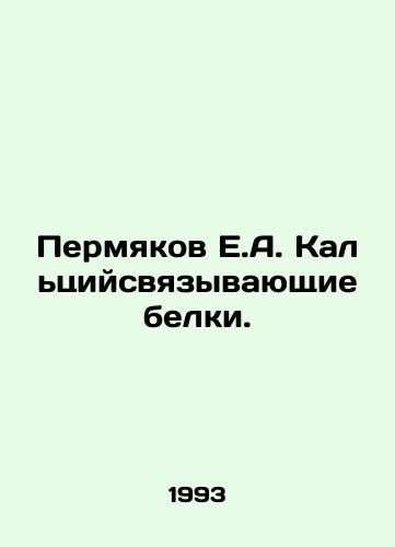Permyakov E.A. Kaltsiysvyazyvayushchie belki./Permyakov E.A. Calcium-binding proteins. In Russian (ask us if in doubt) - landofmagazines.com