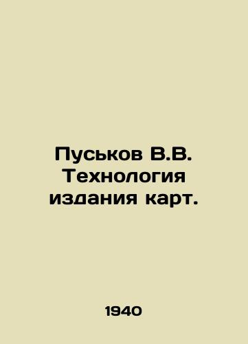 Puskov V.V. Tekhnologiya izdaniya kart./Puskov V.V. Map publishing technology. In Russian (ask us if in doubt) - landofmagazines.com