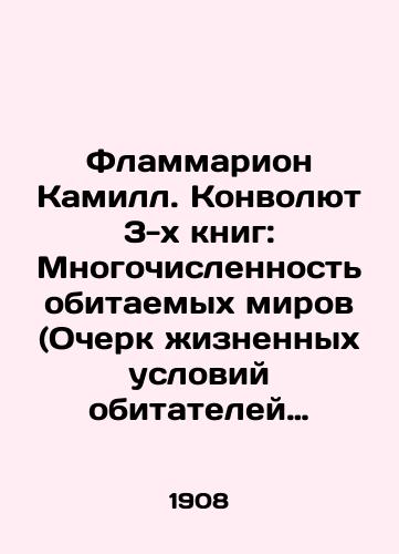 Flammarion Kamill. Konvolyut 3-kh knig: Mnogochislennost obitaemykh mirov (Ocherk zhiznennykh usloviy obitateley drugikh planet). V nebesakh i na zemle: Ocherki i rasskazy. Populyarnaya astronomiya (pervye 2 chasti knigi)./Flammarion Camille: The Convolutee of 3 Books: The Multiplicity of Inhabited Worlds (Essays on the Living Conditions of Other Planets). In Heaven and Earth: Essays and Stories. Popular Astronomy (first 2 parts of the book). In Russian (ask us if in doubt) - landofmagazines.com