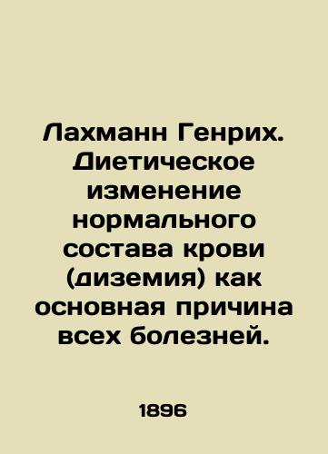 Lakhmann Genrikh. Dieticheskoe izmenenie normalnogo sostava krovi (dizemiya) kak osnovnaya prichina vsekh bolezney./Lachmann Heinrich. Dietary alteration of normal blood composition (diesel) as the main cause of all diseases. In Russian (ask us if in doubt) - landofmagazines.com