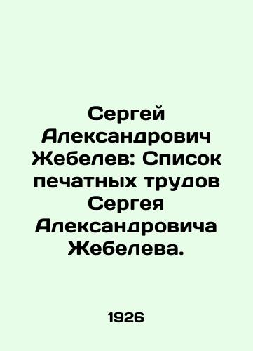 Sergey Aleksandrovich Zhebelev: Spisok pechatnykh trudov Sergeya Aleksandrovicha Zhebeleva./Sergei Aleksandrovich Zhebelev: A list of published works by Sergei Aleksandrovich Zhebelev. In Russian (ask us if in doubt) - landofmagazines.com