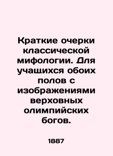 Kratkie ocherki klassicheskoy mifologii. Dlya uchashchikhsya oboikh polov s izobrazheniyami verkhovnykh olimpiyskikh bogov./Brief sketches of classical mythology. For students of both sexes with images of the supreme Olympic gods. In Russian (ask us if in doubt). - landofmagazines.com