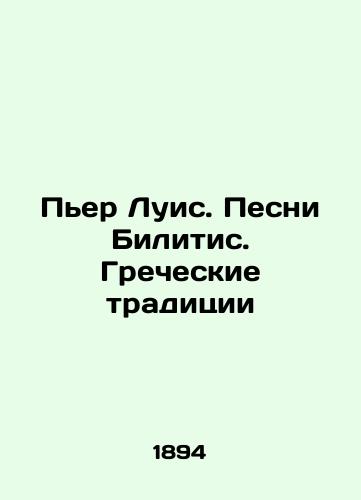 Per Luis. Pesni Bilitis. Grecheskie traditsii/Pierre Louis. The Songs of Bilitis. Greek Traditions In Russian (ask us if in doubt) - landofmagazines.com