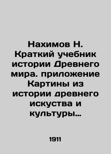 Nakhimov N. Kratkiy uchebnik istorii Drevnego mira. prilozhenie Kartiny iz istorii drevnego iskustva i kultury i karty stran drevnego mira./Nakhimov N. Brief textbook on the history of the Ancient World. Appendix Paintings from the history of ancient art and culture and maps of the countries of the ancient world. In Russian (ask us if in doubt) - landofmagazines.com