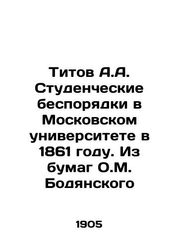 Titov A.A. Studencheskie besporyadki v Moskovskom universitete v 1861 godu. Iz bumag O.M. Bodyanskogo/Titov A.A. Student riots at Moscow University in 1861. From O.M. Bodyanskys papers In Russian (ask us if in doubt) - landofmagazines.com