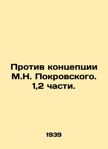 Protiv kontseptsii M.N. Pokrovskogo. 1,2 chasti./Against the concept of M.N. Pokrovsky. 1.2 parts. In Russian (ask us if in doubt) - landofmagazines.com