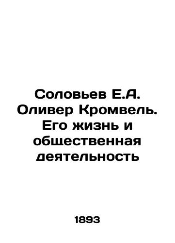 Solovev E.A. Oliver Kromvel. Ego zhizn i obshchestvennaya deyatelnost/Solovyov E.A. Oliver Cromwell. His Life and Social Activities In Russian (ask us if in doubt) - landofmagazines.com